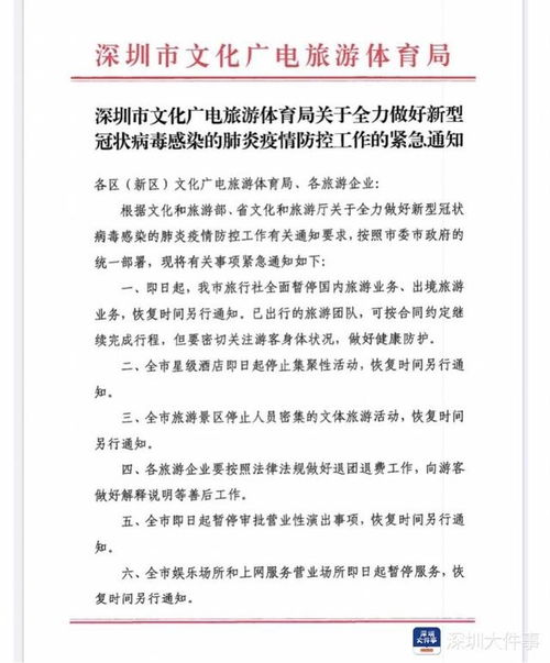 深圳全面暂停国内游出境游,市民可退团退费